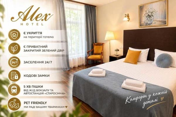 Готель Alex Hotel