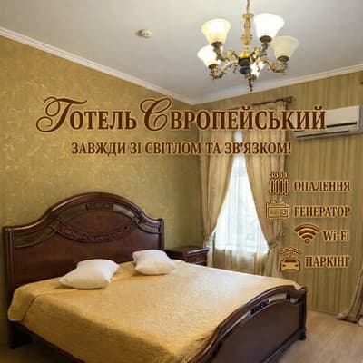 Отель Европейский