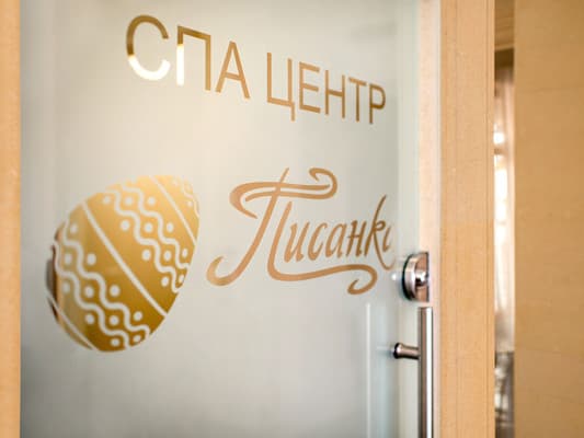 Писанка Hotel & SPA 17