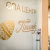 Писанка Hotel & SPA 17-18/34