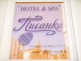 Писанка Hotel & SPA 12