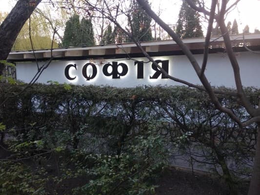 София 4