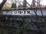 София 4